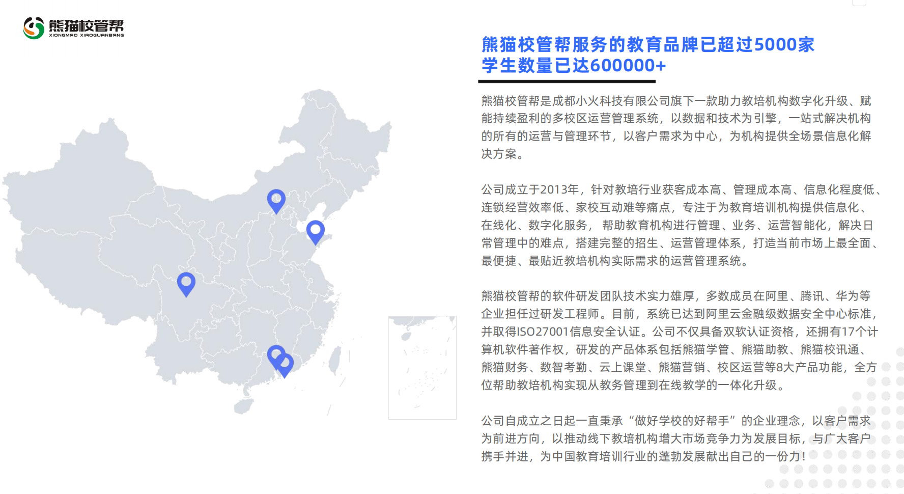 智慧AI教育软件